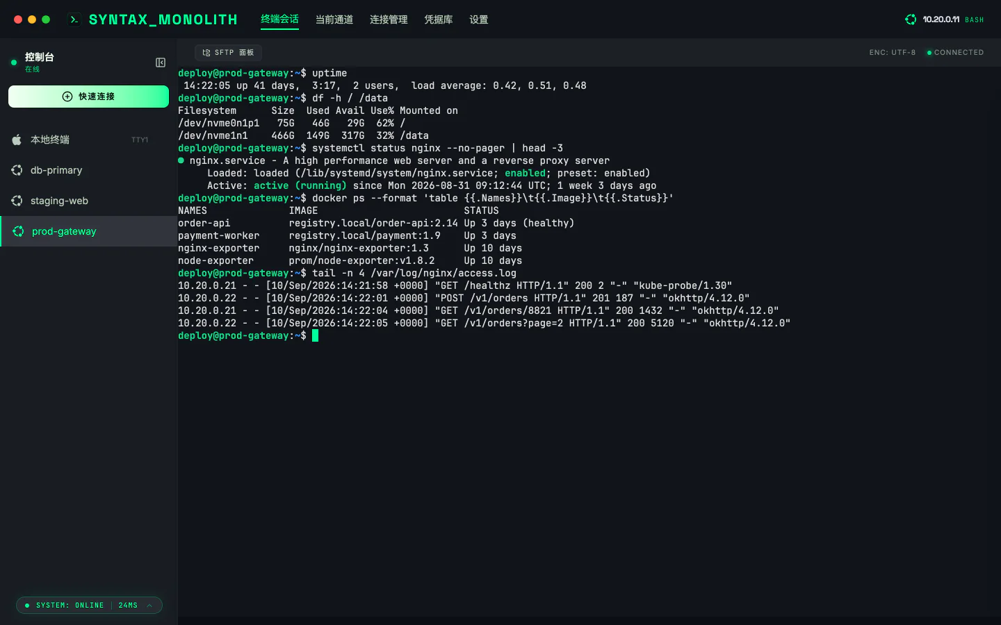 MyShell 主界面：左侧竖排的会话列表，右侧是连着 prod-gateway 的终端